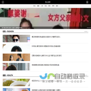 男人世界-男人爱上的网站