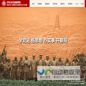 西北大学-中华文化培训学院（原中华文化干部学院）