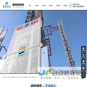 建筑升降机_建筑施工升降机_施工升降机厂家-济南威锐建筑机械有限公司