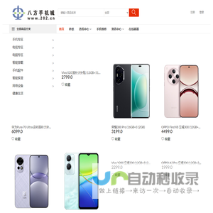 汕头八方手机城--手机报价网--智能电视--专业手机维修--顺网科技