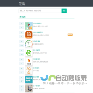 简易工具-Simple Service