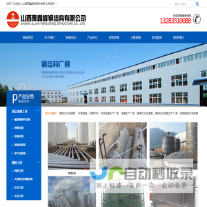 山西聚鑫峰钢结构有限公司