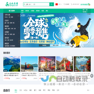 春秋旅游网_春秋旅游官方网_跟团游_自由行_国内游_出境游_周边游