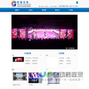 深圳市恒通光电科技有限公司